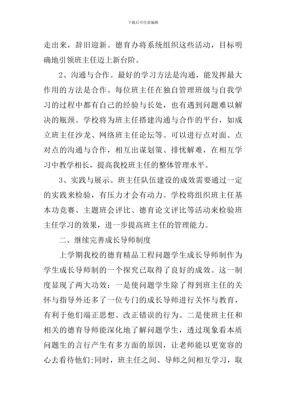 学校德育工作计划2020_第2页