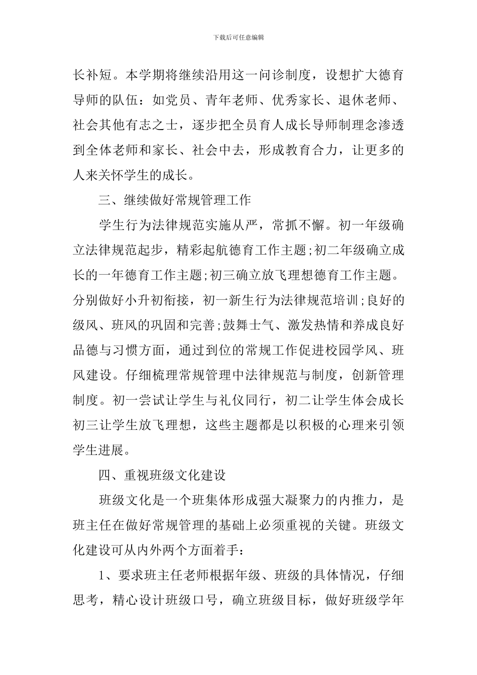 学校德育工作计划2020_第3页