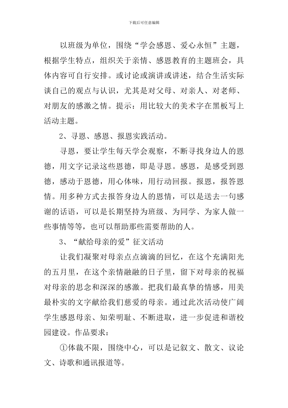 学校感恩节活动策划书模板_第2页