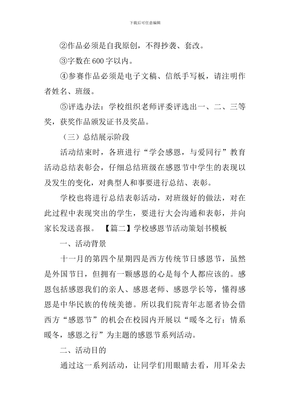 学校感恩节活动策划书模板_第3页