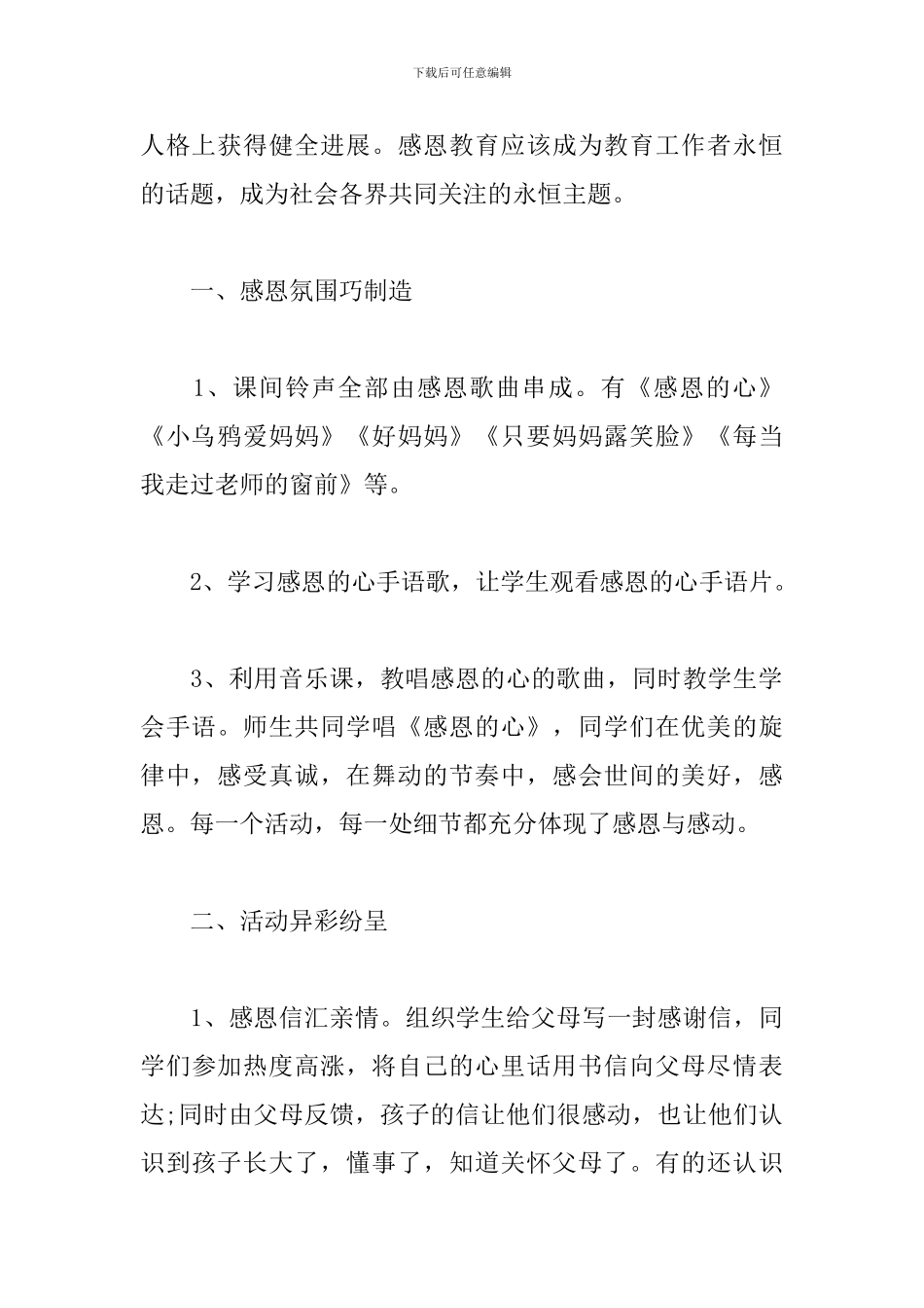 学校感恩节活动工作总结4篇_第2页