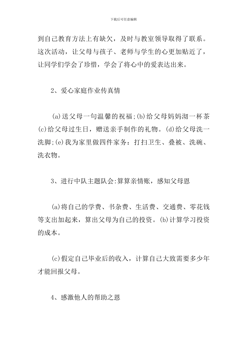 学校感恩节活动工作总结4篇_第3页