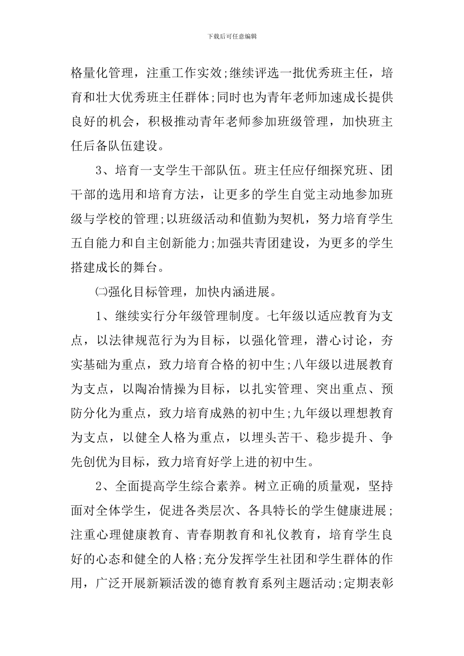 学校德育教育计划_第2页