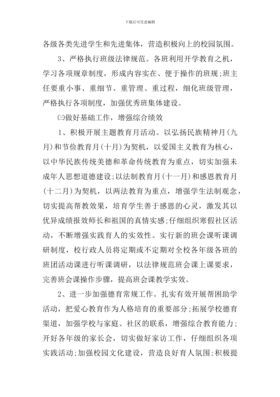 学校德育教育计划_第3页