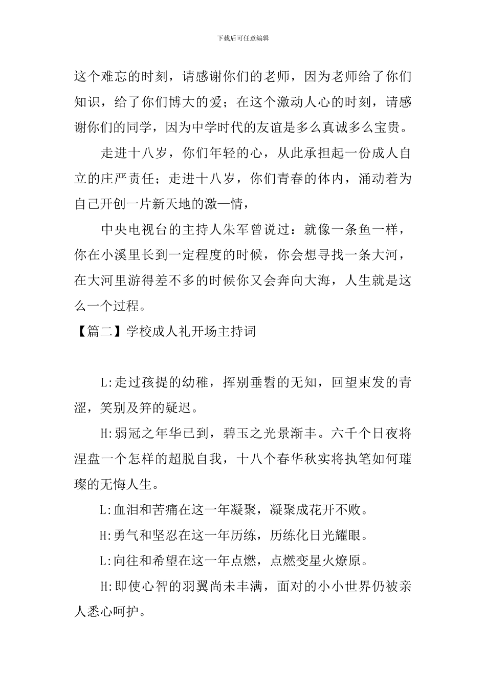 学校成人礼开场主持词_第2页