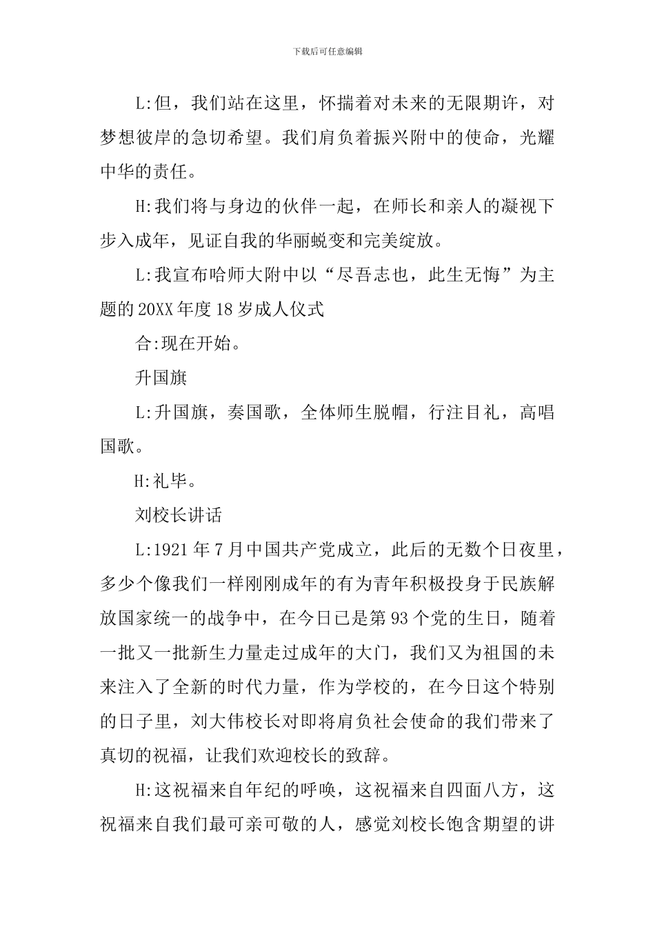 学校成人礼开场主持词_第3页