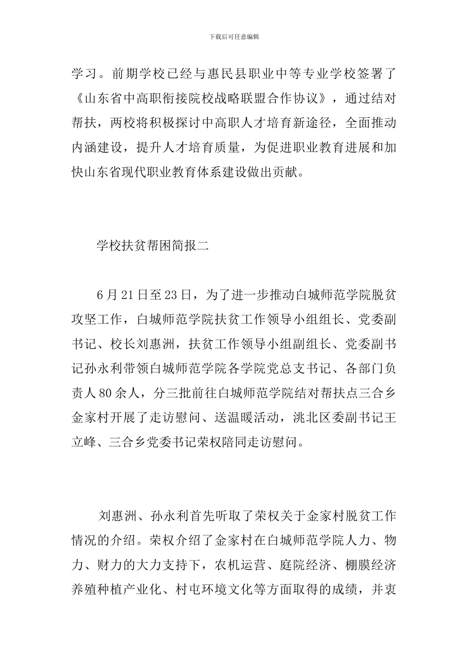 学校扶贫帮困简报_第2页