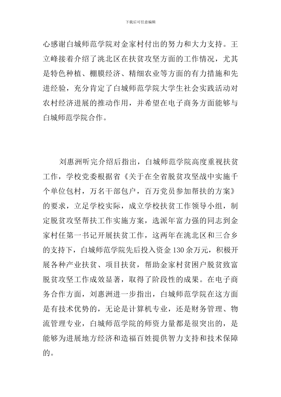 学校扶贫帮困简报_第3页