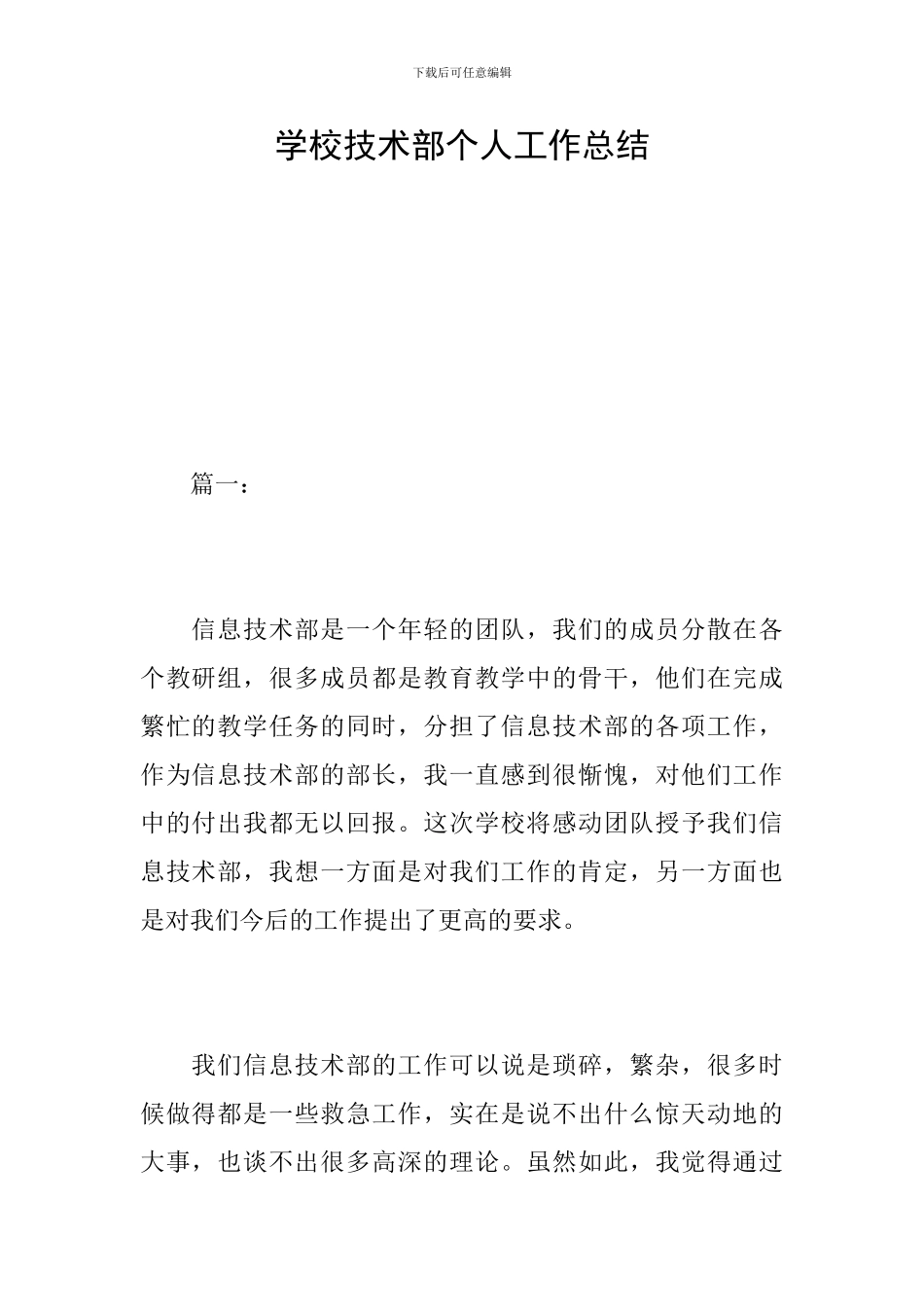 学校技术部个人工作总结_第1页
