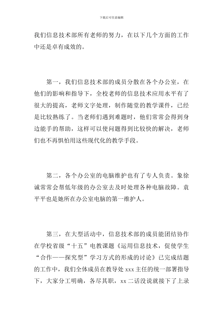 学校技术部个人工作总结_第2页