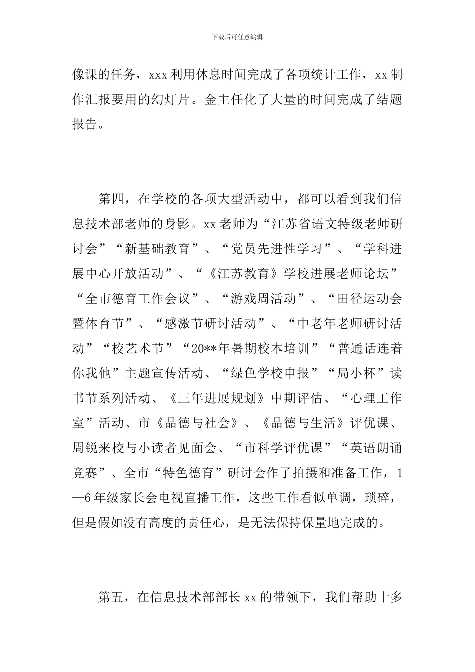 学校技术部个人工作总结_第3页