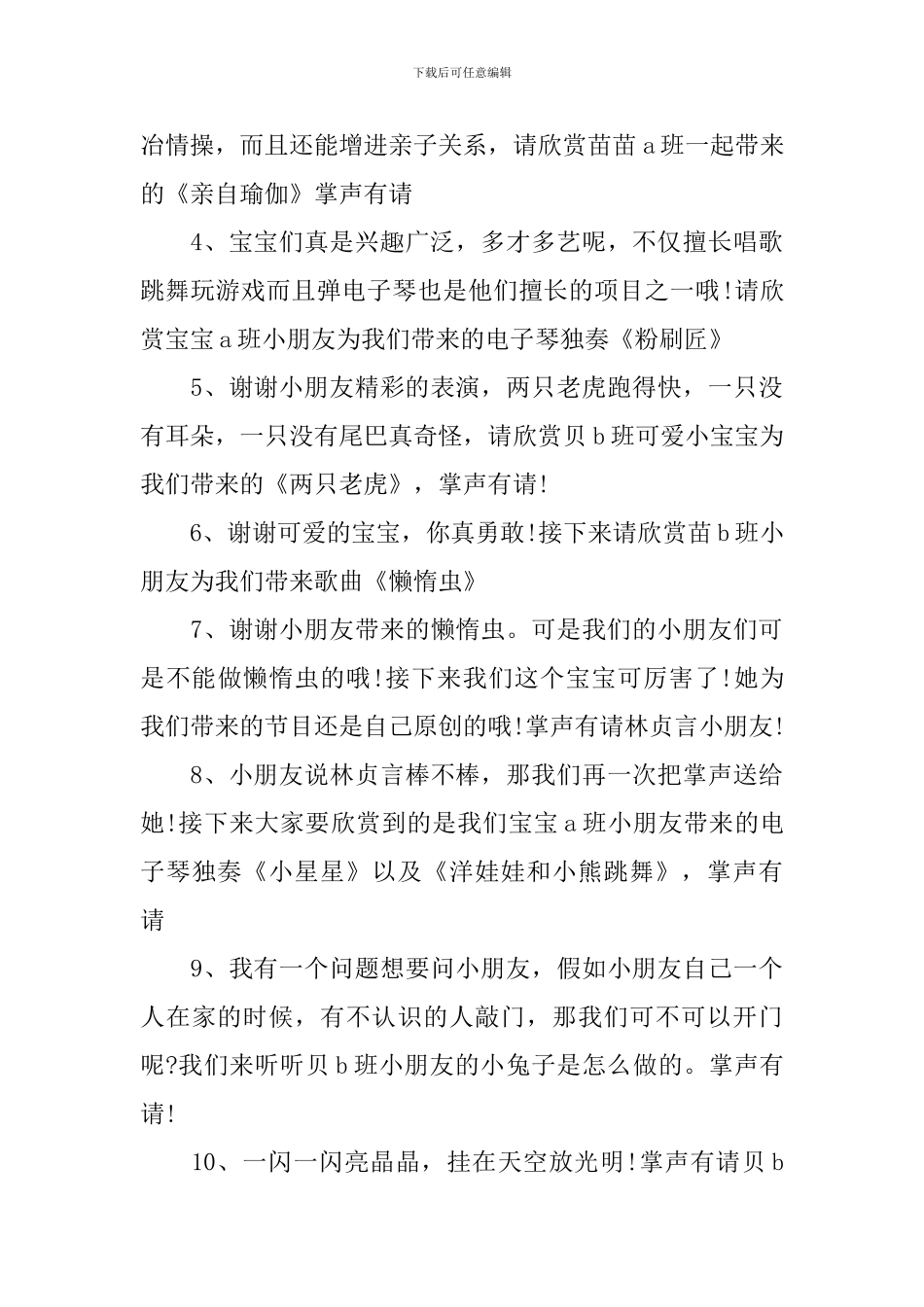 学校才艺大赛主持词怎么写_第3页
