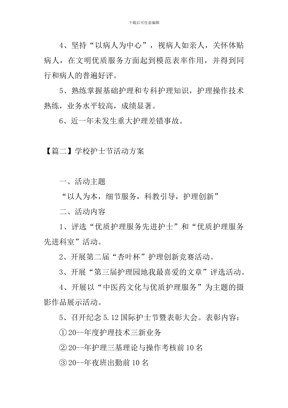 学校护士节活动方案_第2页