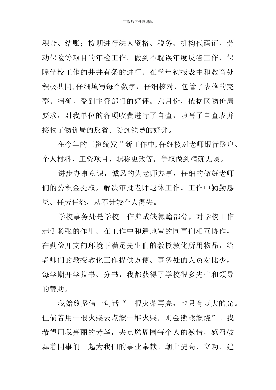 学校担负管帐个人工作总结范文_第2页