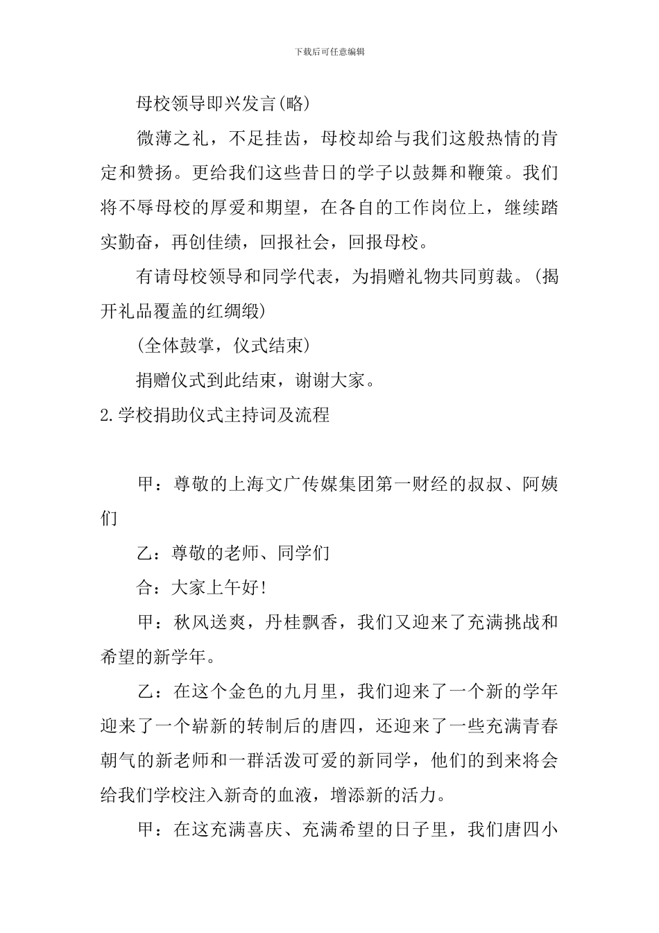 学校捐助仪式主持词及流程_第2页