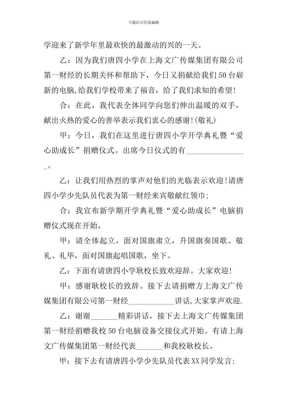 学校捐助仪式主持词及流程_第3页