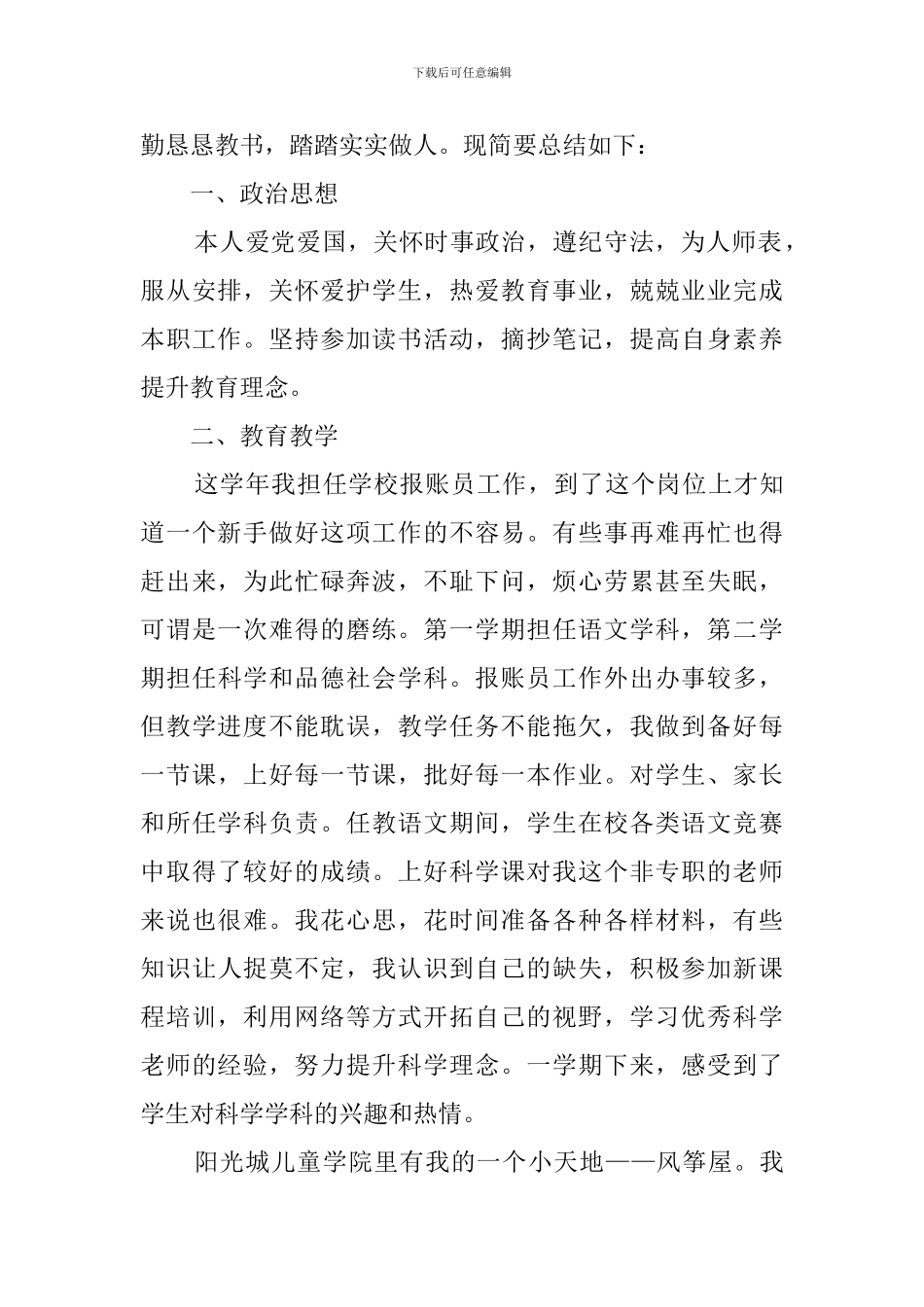 学校报账员述廉述职报告_第3页