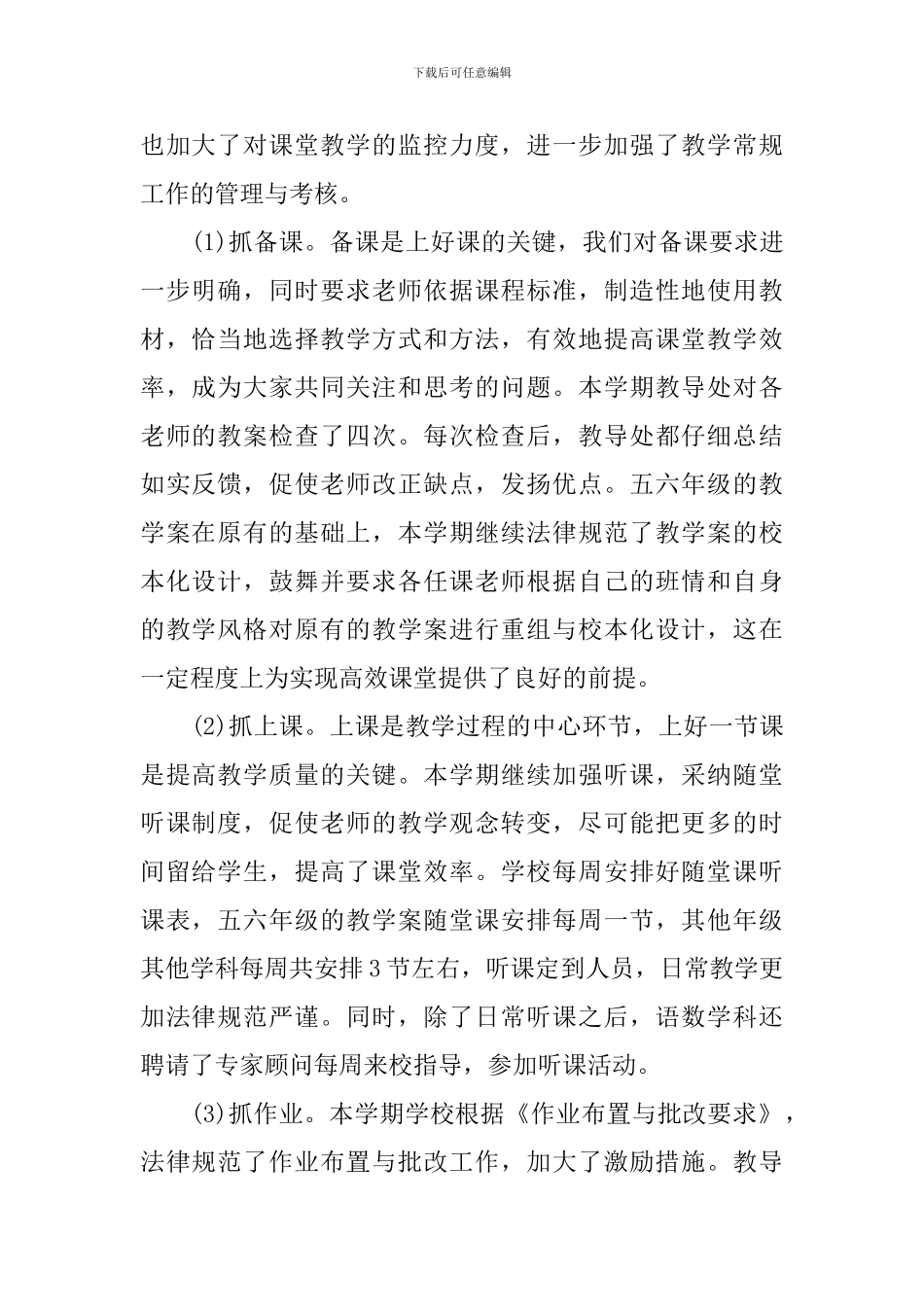 学校教务处工作总结精选模板_第2页