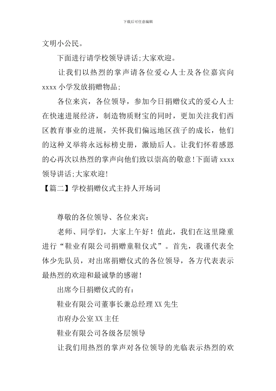 学校捐赠仪式主持人开场词_第2页