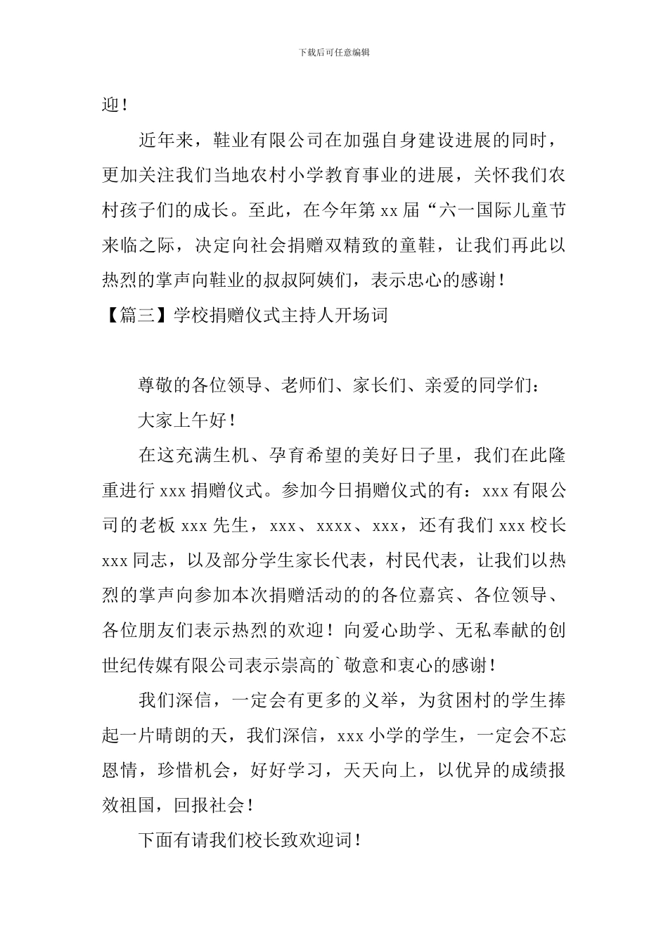 学校捐赠仪式主持人开场词_第3页