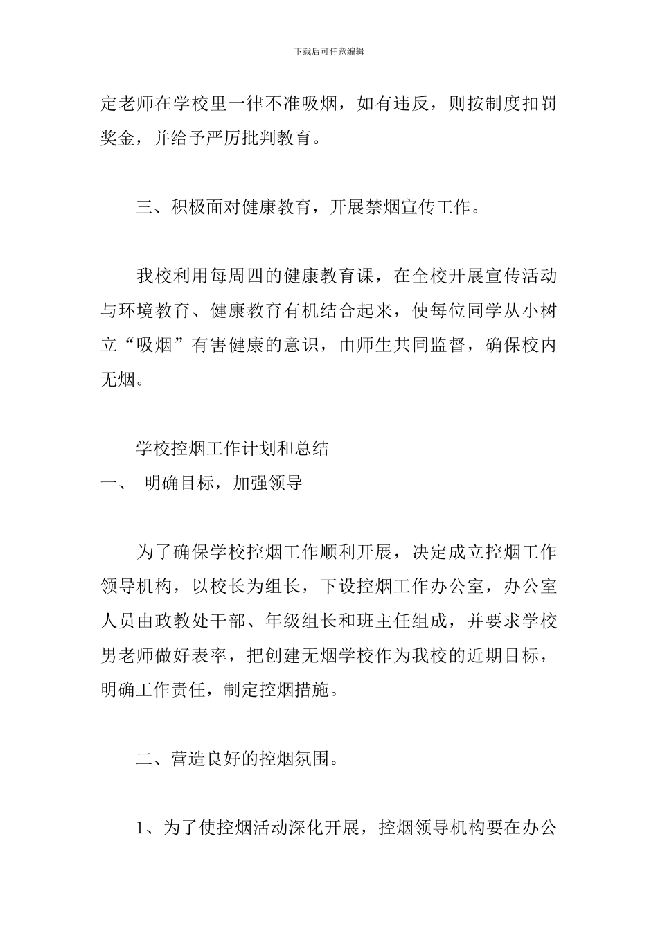 学校控烟工作计划和总结三篇_第2页