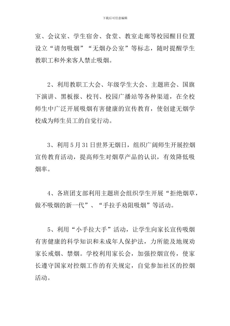 学校控烟工作计划和总结三篇_第3页
