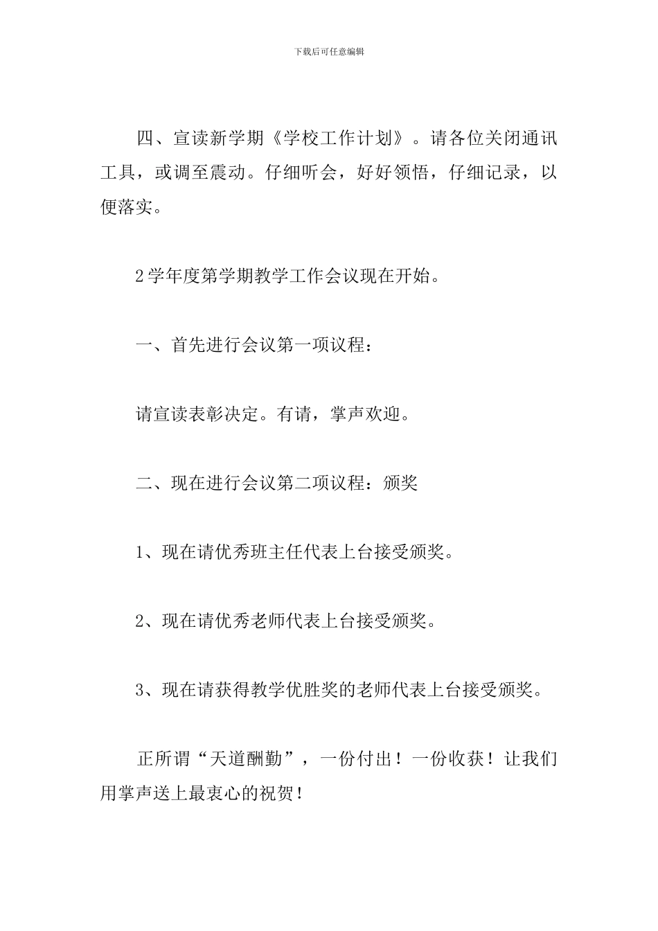 学校教学会议主持词怎么写_第2页