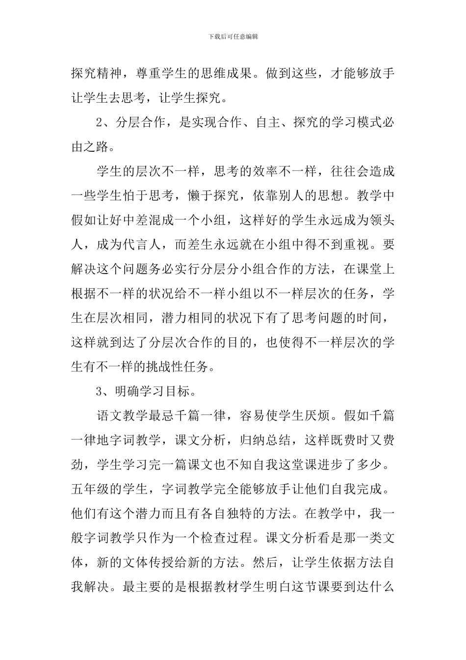 学校教学个人的工作总结_第2页