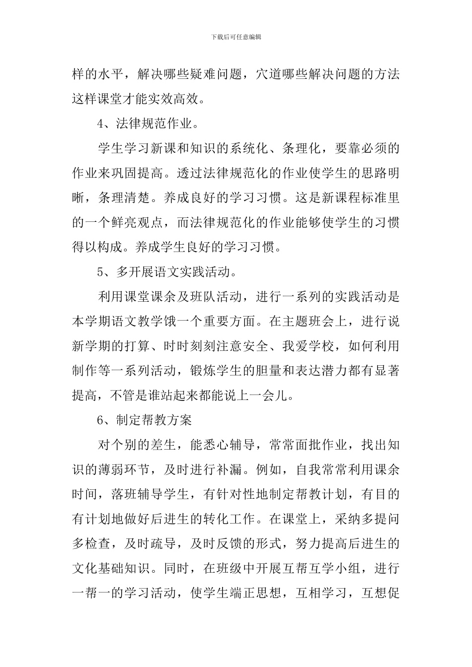 学校教学个人的工作总结_第3页