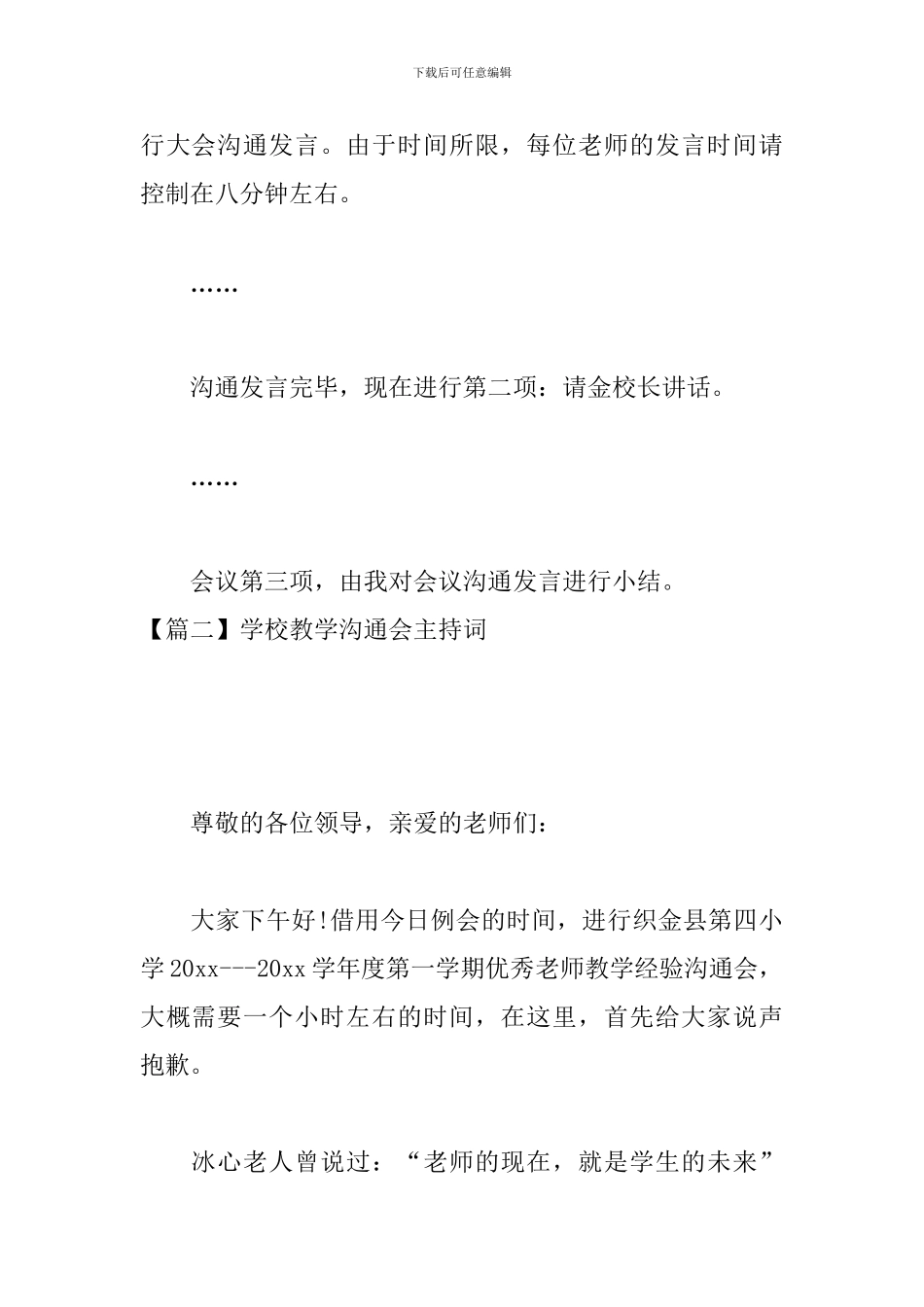 学校教学交流会主持词_第2页