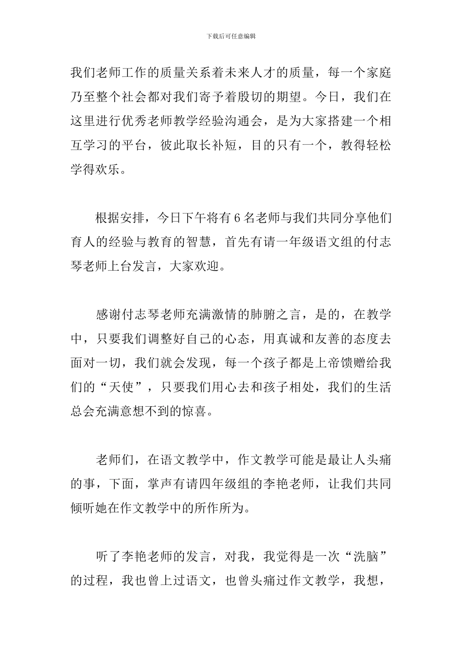 学校教学交流会主持词_第3页