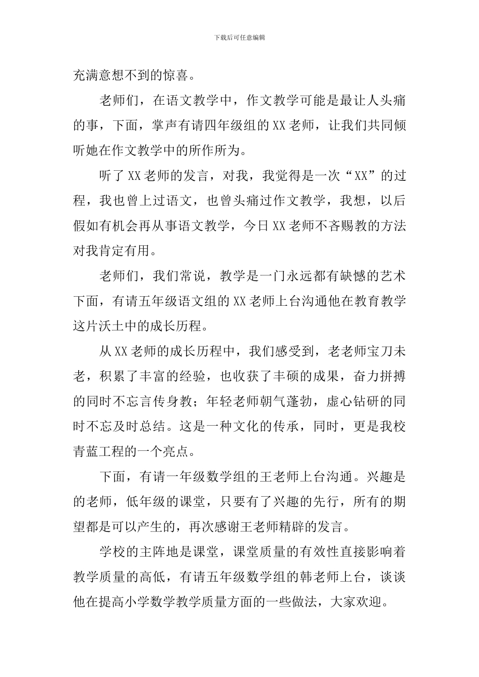 学校教学经验分享会主持词_第2页