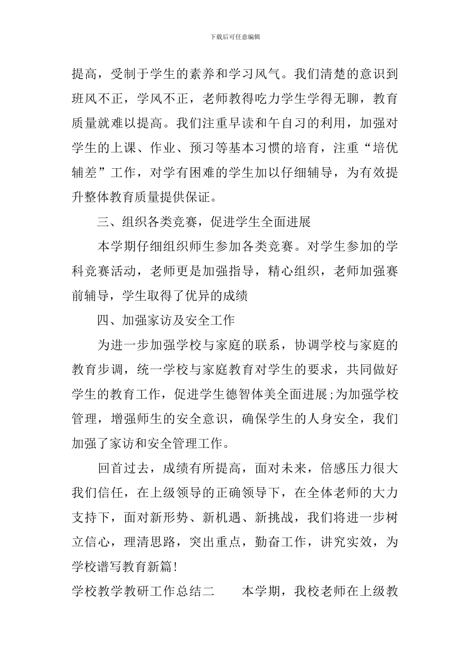 学校教学教研工作总结2024_第3页