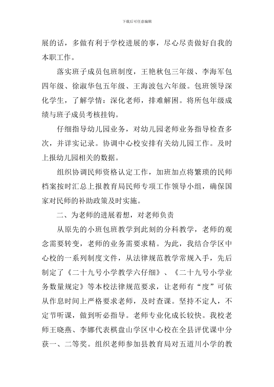学校教导主任学期工作总结_第2页