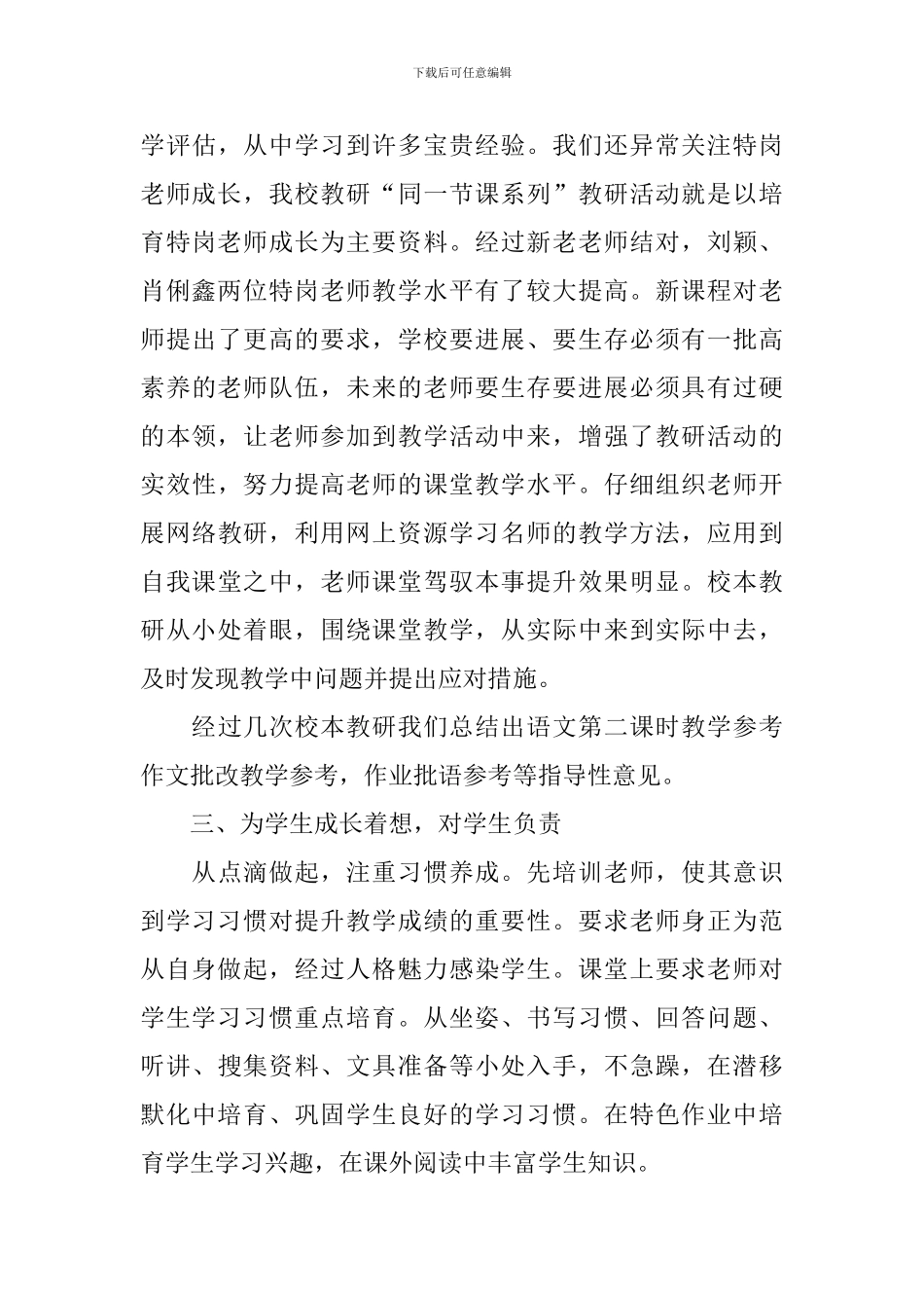 学校教导主任学期工作总结_第3页