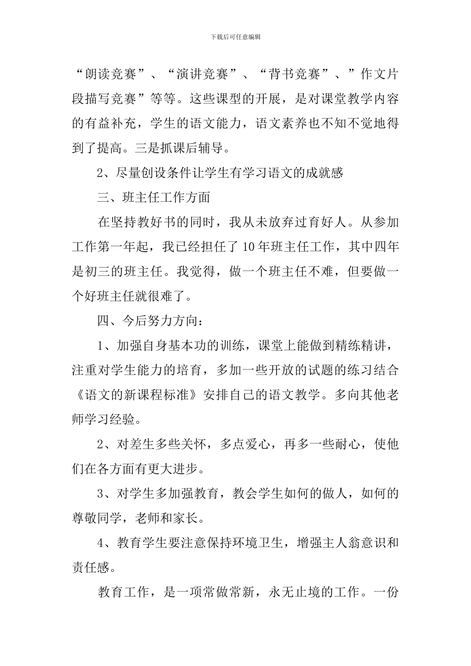 学校教学的工作总结_第2页