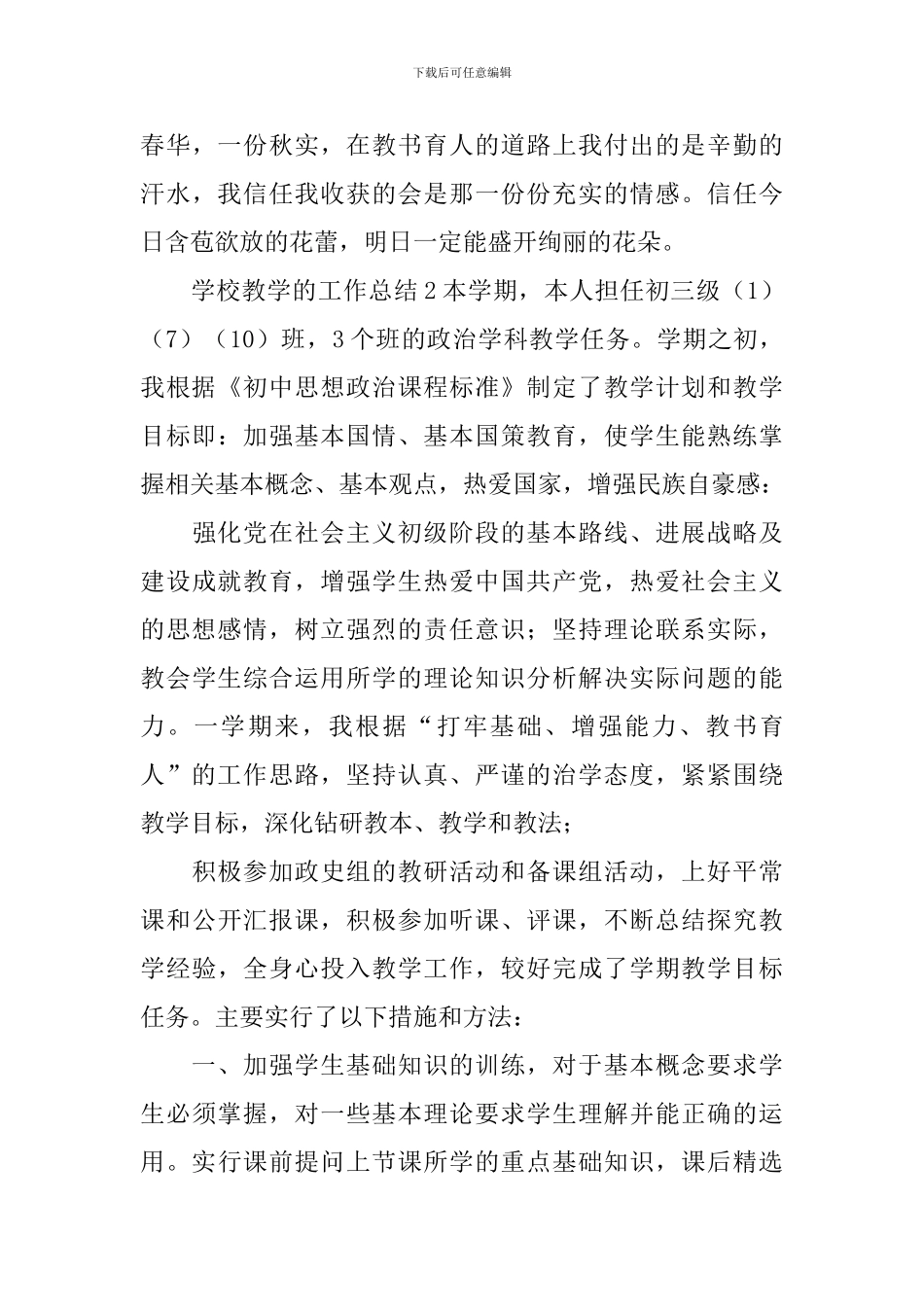 学校教学的工作总结_第3页