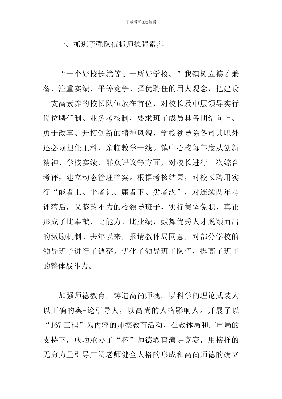 学校教学质量分析会优秀主持词_第2页