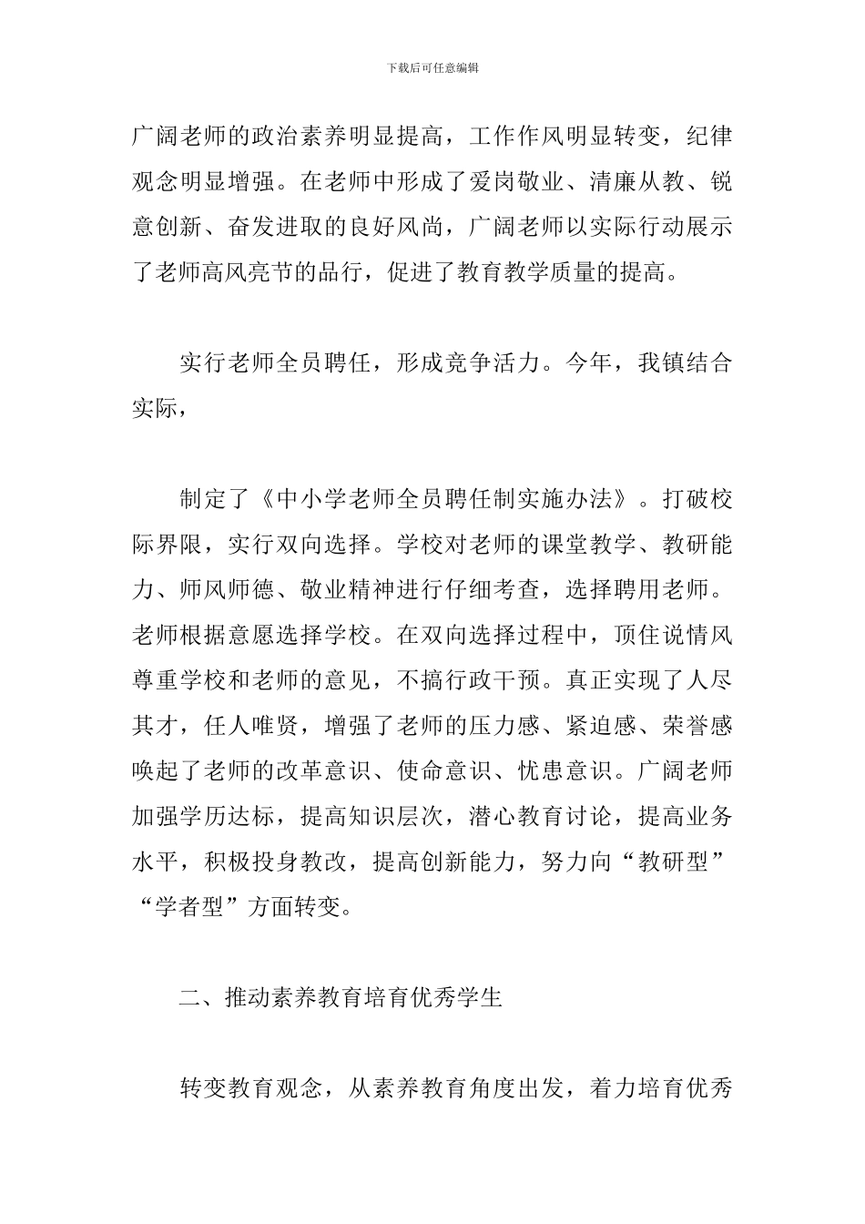 学校教学质量分析会优秀主持词_第3页