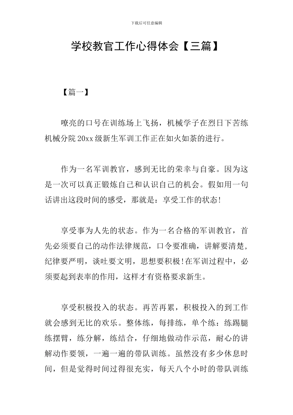 学校教官工作心得体会_第1页