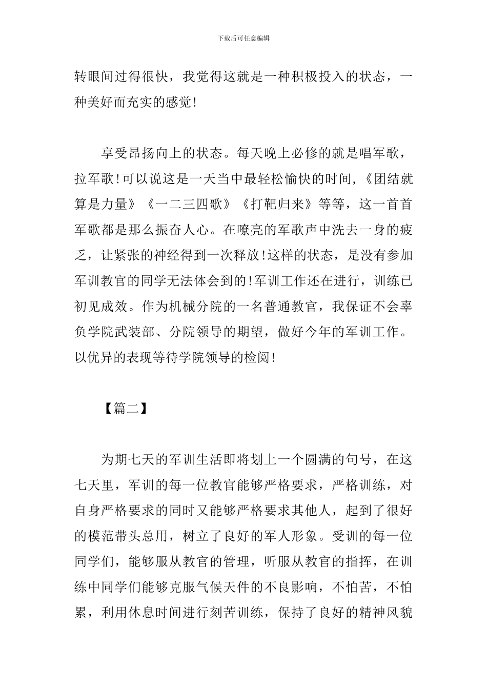 学校教官工作心得体会_第2页