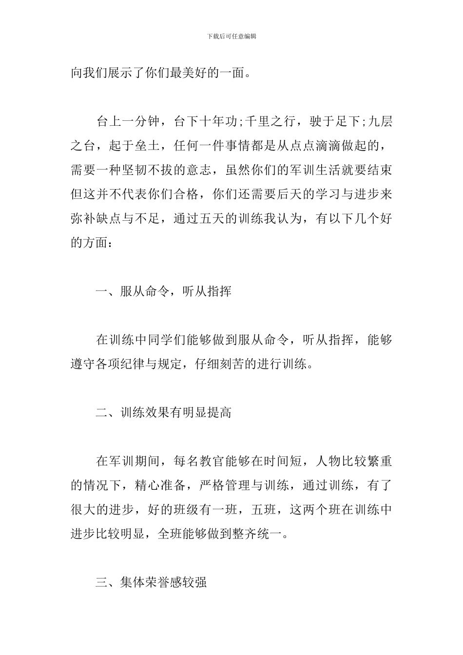 学校教官工作心得体会_第3页