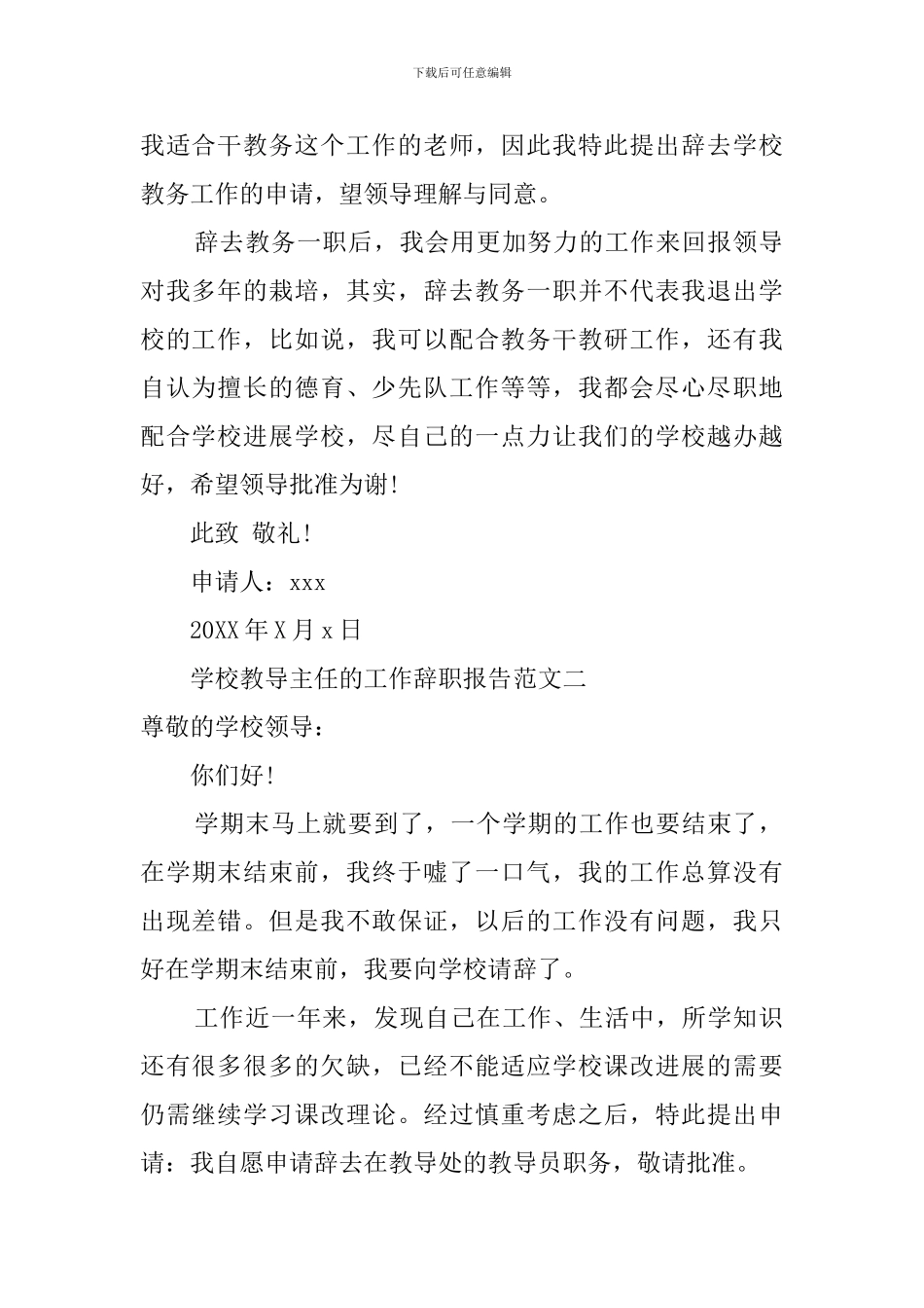 学校教导主任的工作辞职报告_第2页