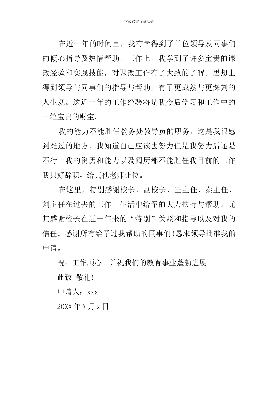 学校教导主任的工作辞职报告_第3页