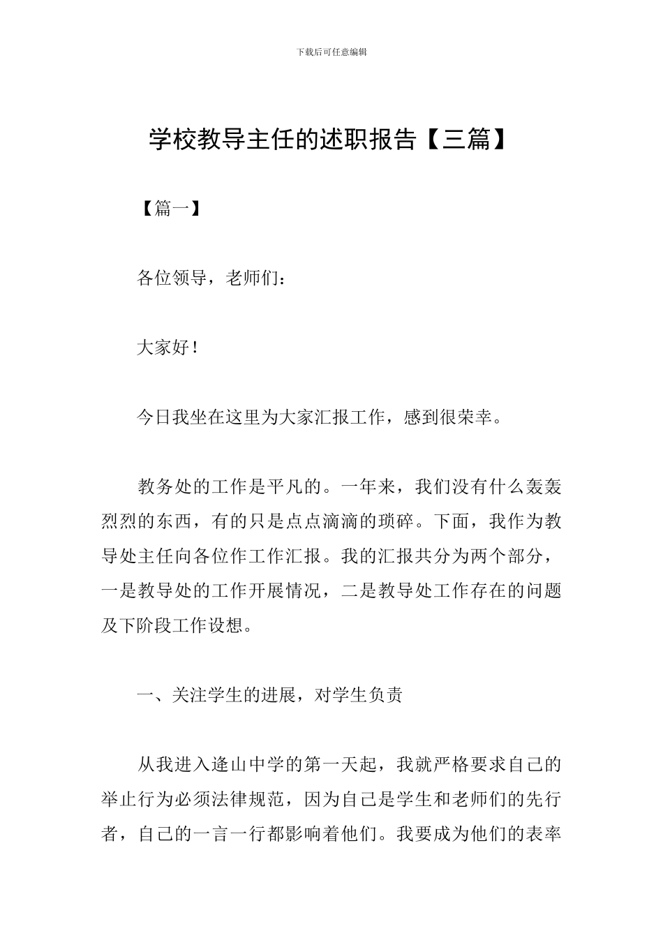 学校教导主任的述职报告_第1页