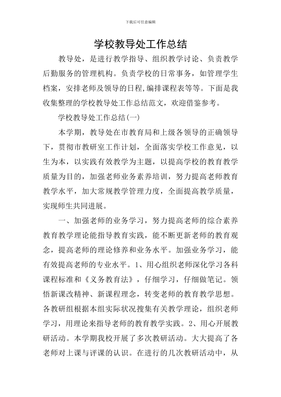 学校教导处工作总结_第1页