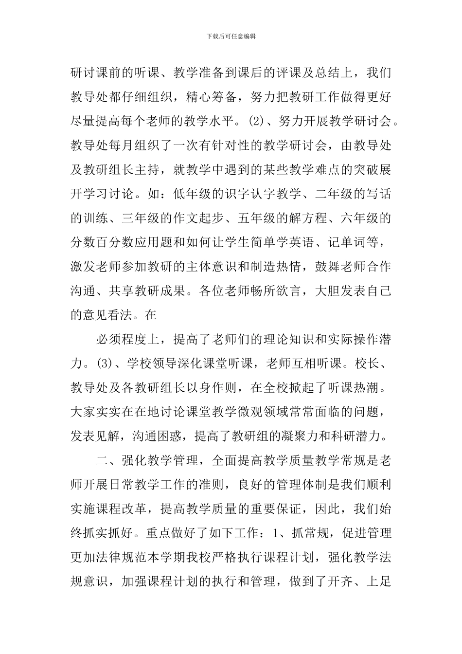 学校教导处工作总结_第2页