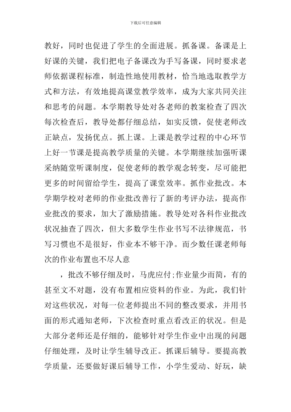 学校教导处工作总结_第3页