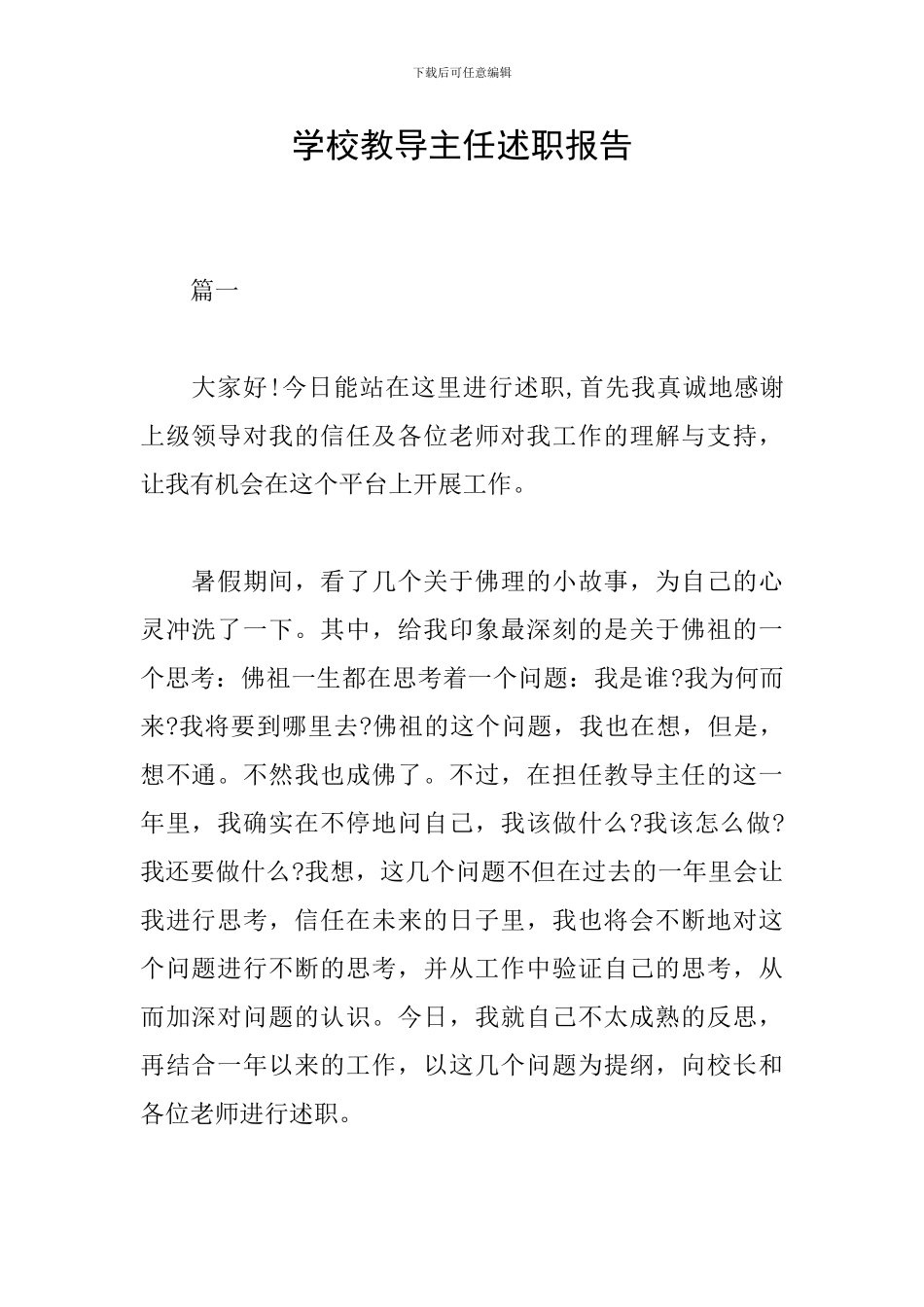 学校教导主任述职报告_第1页