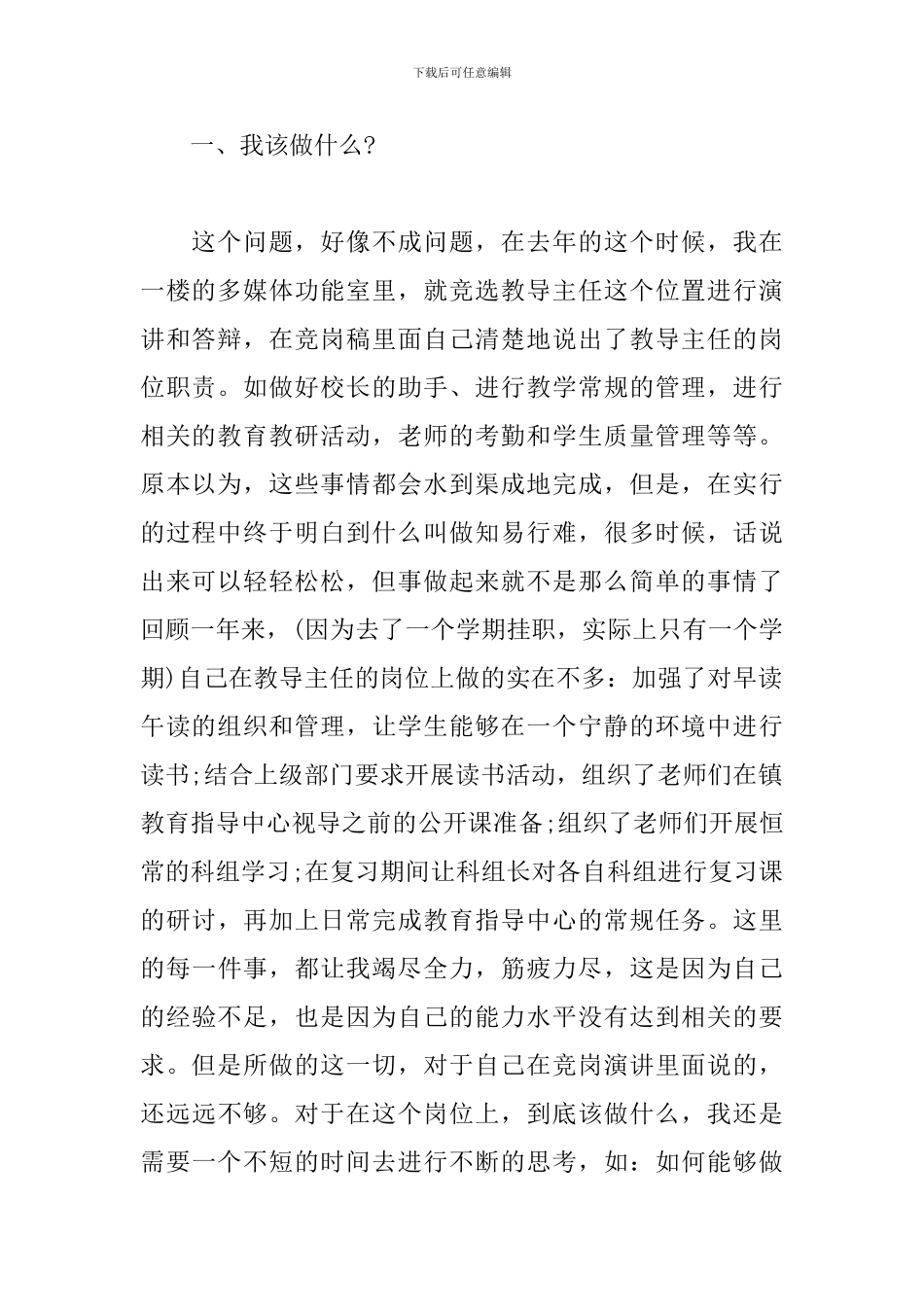 学校教导主任述职报告_第2页